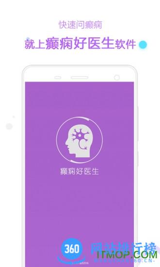 癫痫好医生手机版 v14.0安卓版 0