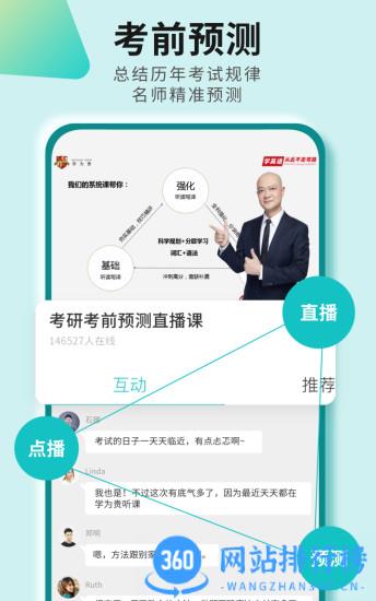 学为贵四六级网课 v2.7.13安卓版 1