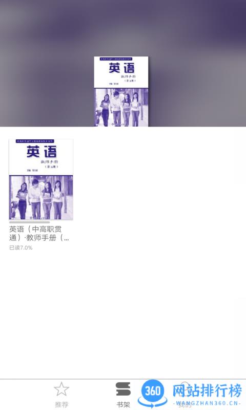 i教育手机客户端 v2.129.070安卓版 3