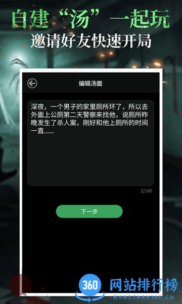 海龟汤是不是推理游戏 v7.15.0 安卓版 1