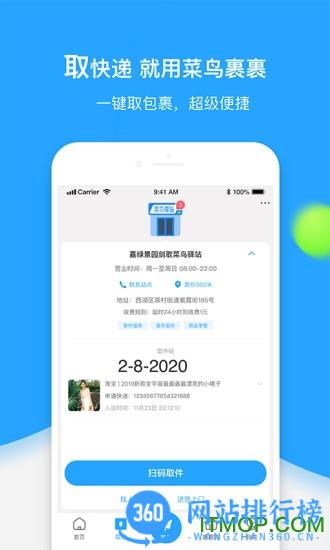 菜鸟裹裹手机版 v8.7.130安卓版 0