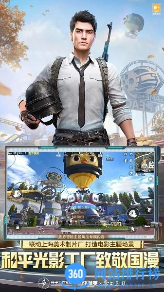 和平精英亚运会版 v1.24.23安卓版 0