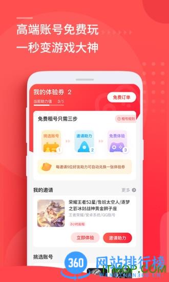 租号玩极速版官方 v6.6.4.0安卓版 0