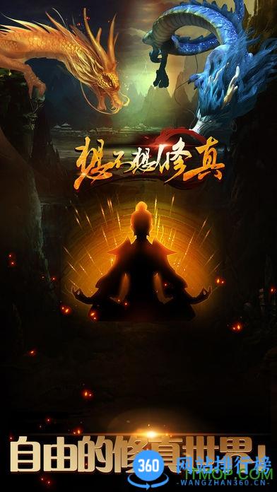 想不想修真虫虫助手版 v5.2.0 安卓版 4