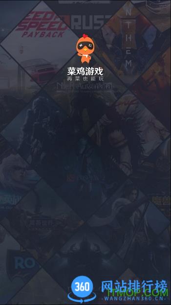 菜鸡2023最新版 v5.20.6安卓版 3