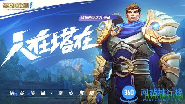 英雄联盟手游华为版 v4.4.0.7363安卓版 1