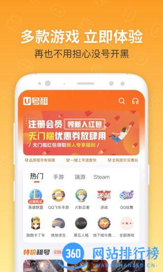 租号玩上号器手机版