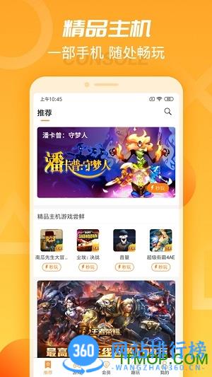 天翼云游戏无限时间破解版 v4.5.10 安卓版 2