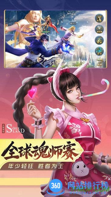 斗罗大陆19196版本