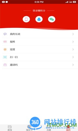 西江日报电子版 v2.2.8安卓版 0