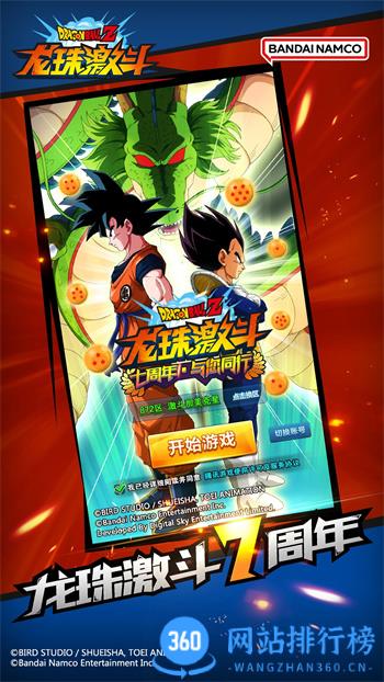龙珠激斗 v1.44.0 官方安卓版本 3