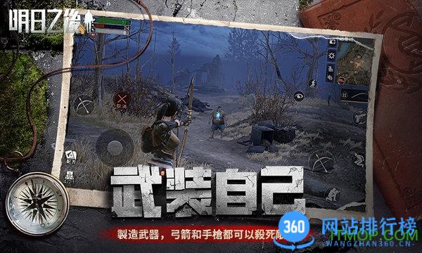 明日之后虫虫助手版