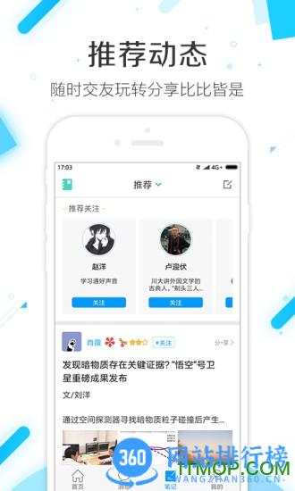 超星学习通最新破解版 v6.2.8 安卓版 2