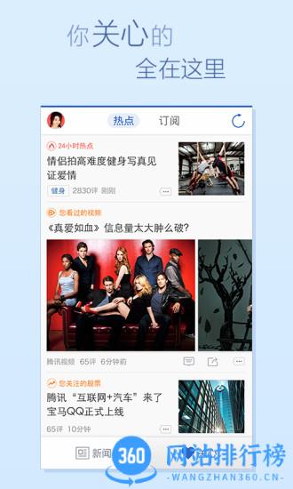 腾讯新闻旧版本