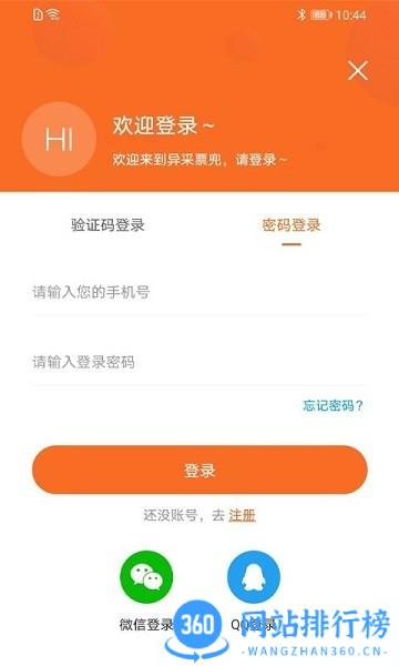 异采票兜最新版 v2.0安卓版 1
