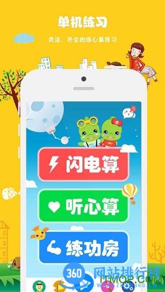 昂昂闪算最新学生端 v1.6.8安卓版 2