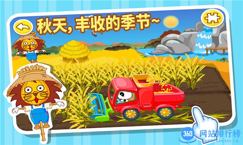 宝宝巴士春夏秋冬 v9.75.00.00安卓版 1