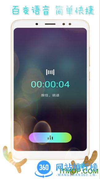 手游变声器软件 v3.18.35 安卓版 3