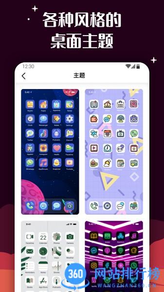 百变图标安卓软件 v1.2.0.1 官方安卓最新版 2