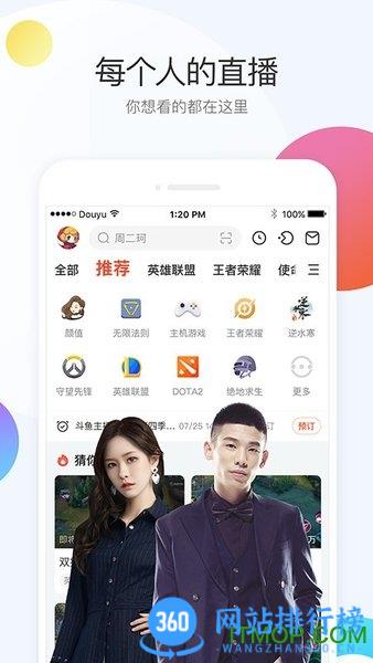 斗鱼app客户端 v7.6.3安卓版 0