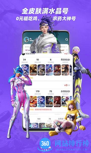 租号王手机版 v2.9.3安卓版 0