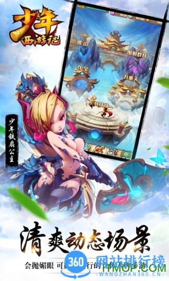 少年西游记腾讯版 v7.0.10 安卓版 4