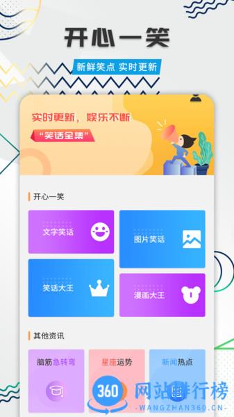 幽默笑话全集app v1.9.4 安卓版 1