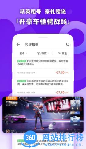 原生租号-非云游戏租号 v1.0.9安卓版 1