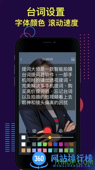 提词大师 v6.3.1安卓版 0