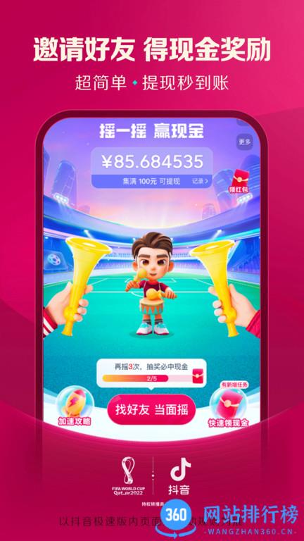 抖音极速版领红包版 v28.1.0安卓版 2