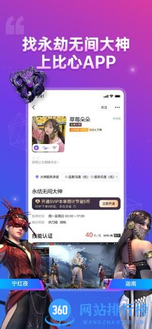 比心软件2022最新版(游戏陪练)