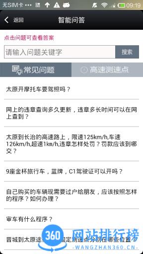 北京交管12123 v3.0.3安卓版 0