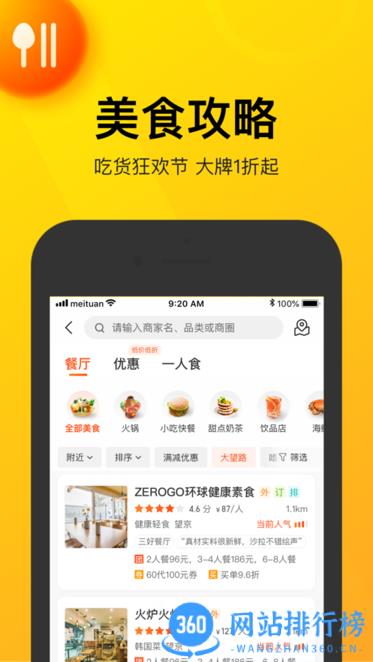 手机美团饭小圈内侧版 v12.16.403安卓版 0