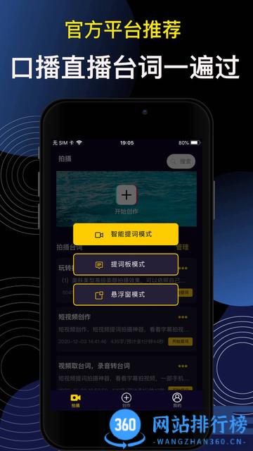 提词器Pro v6.3.1安卓版 0
