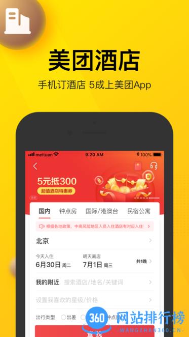 美团饭小圈app