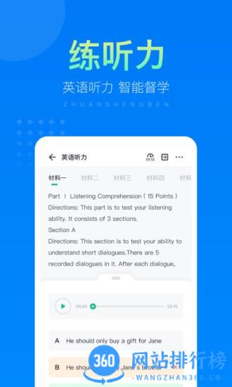 金标尺专升本免费版 v3.0.0.7安卓版 1