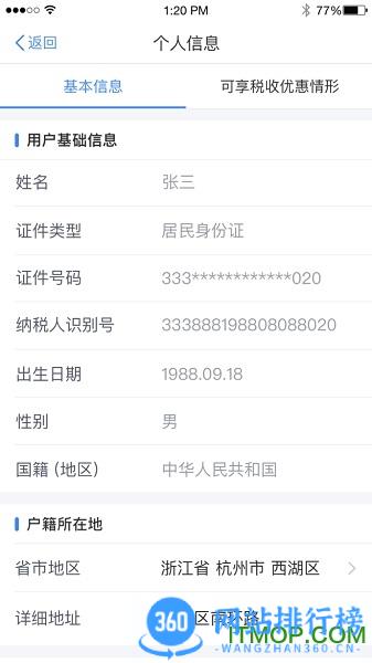 个税专项附加扣除手机APP下载