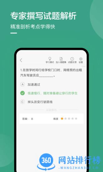 温州网约车考试手机版 v2.3.0 安卓版 1