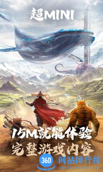 妄想山海云游戏最新版 v5.0.0.3990204安卓版 1