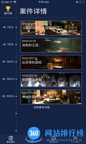 犯罪大师挑战状完整版 v1.7.7安卓版 2