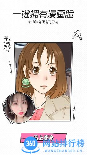 一甜相机漫画脸