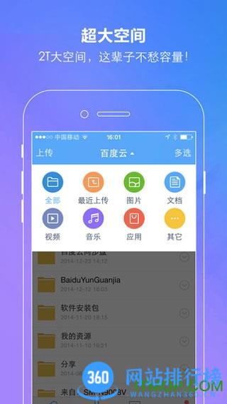 手机百度云老版本