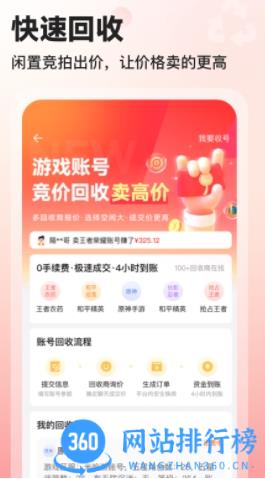 交易喵租号app v2.0 安卓版 0
