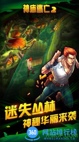 逃离古庙2手机游戏 v7.1.1 安卓版 0