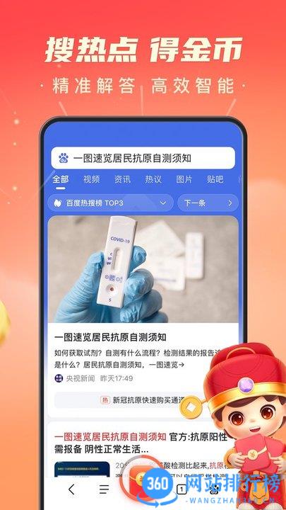 百度极速版2023最新版 v6.16.0.11安卓版 3