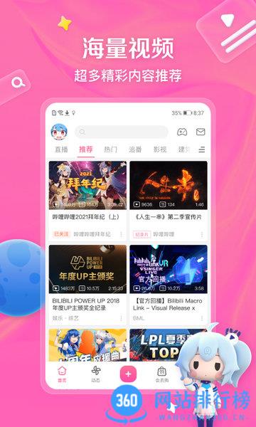 bilibili哔哩哔哩64位手机版 v7.59.0安卓版 1