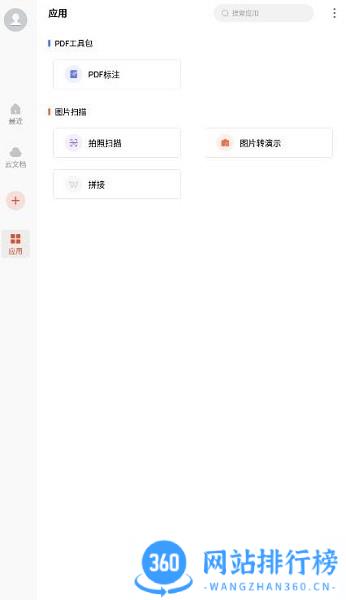 WPS Office Premium谷歌无广告版 v14.7.0安卓版 2