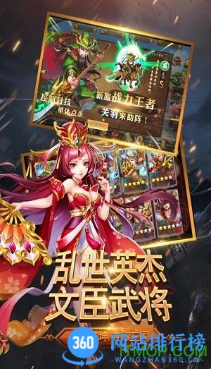 三国我是主公最新版 v1.1.0安卓版 1