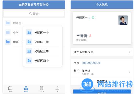 企业微信教育版官方版 v4.1.15安卓版 2