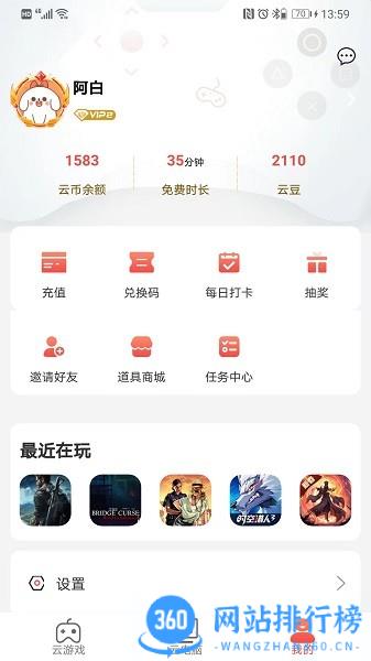 畅玩云游戏app V1.1.0安卓版 1